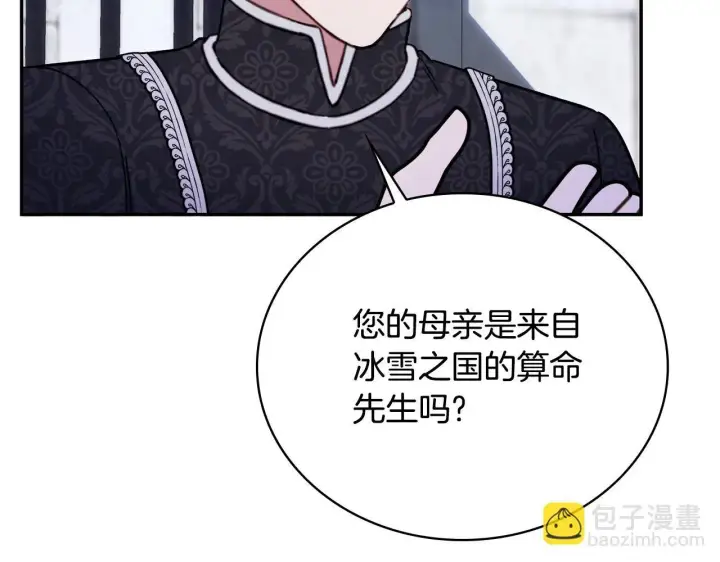 《公爵大人的玩具熊》第82话 杀害皇族图64