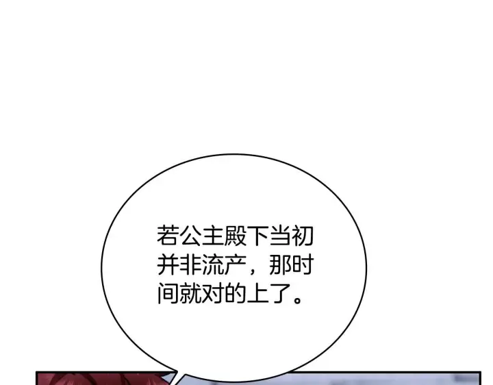 《公爵大人的玩具熊》第82话 杀害皇族图65