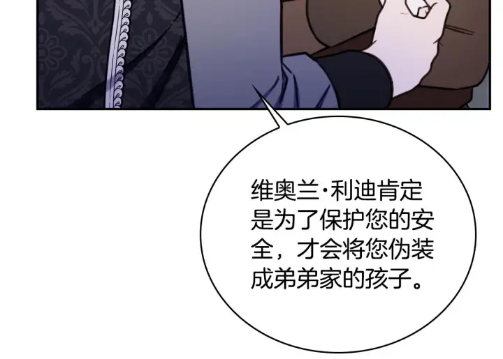 《公爵大人的玩具熊》第82话 杀害皇族图67