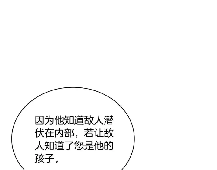 《公爵大人的玩具熊》第82话 杀害皇族图68