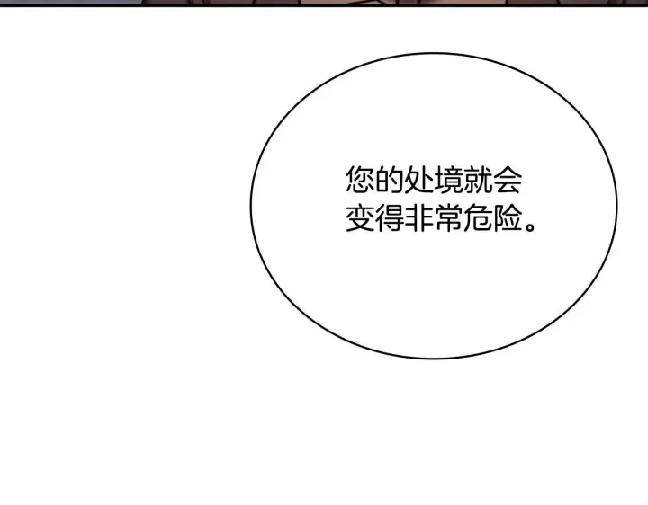 《公爵大人的玩具熊》第82话 杀害皇族图70