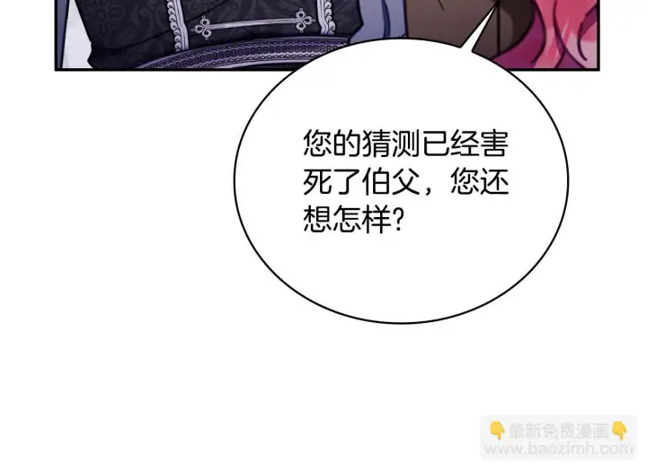 《公爵大人的玩具熊》第82话 杀害皇族图73