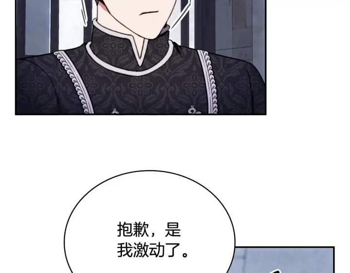 《公爵大人的玩具熊》第82话 杀害皇族图75
