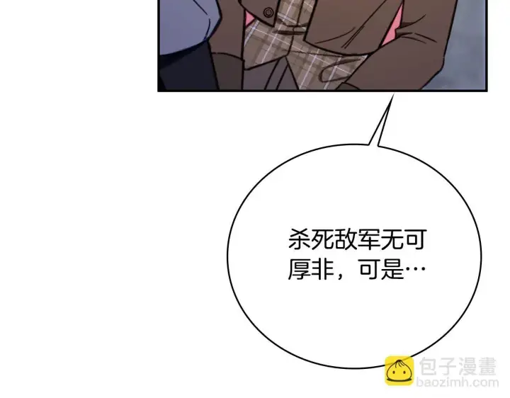 《公爵大人的玩具熊》第82话 杀害皇族图77
