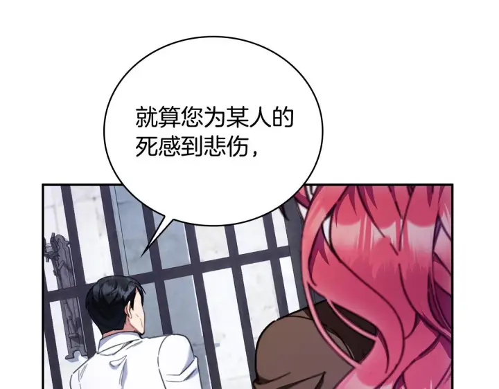 《公爵大人的玩具熊》第82话 杀害皇族图84