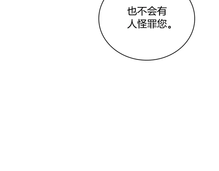《公爵大人的玩具熊》第82话 杀害皇族图86