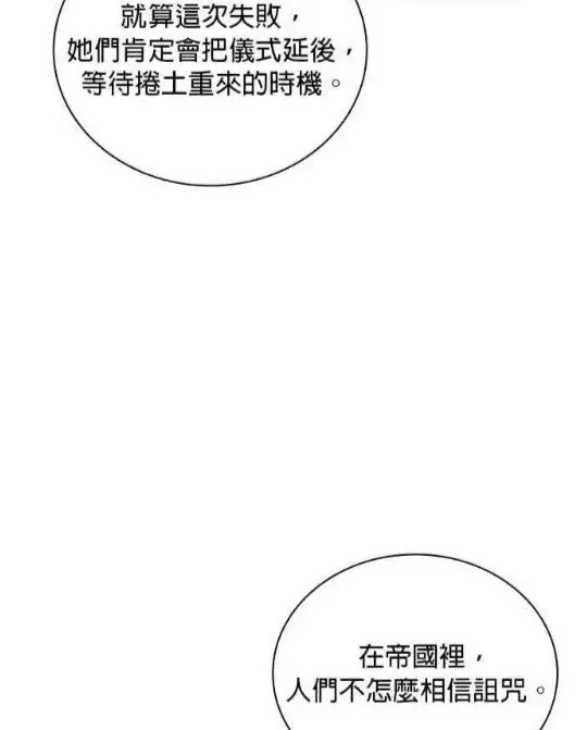 《公爵大人的玩具熊》第83话图100