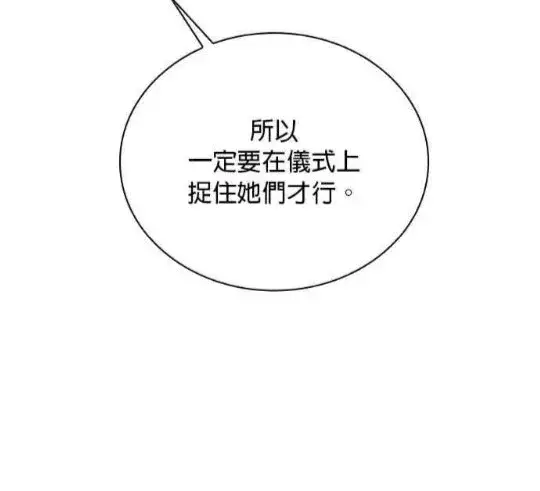 《公爵大人的玩具熊》第83话图102