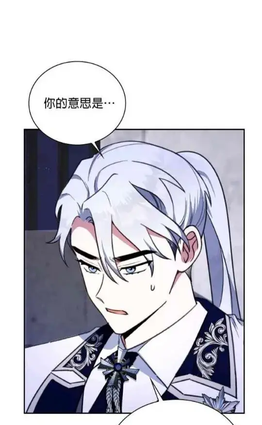 《公爵大人的玩具熊》第83话图103