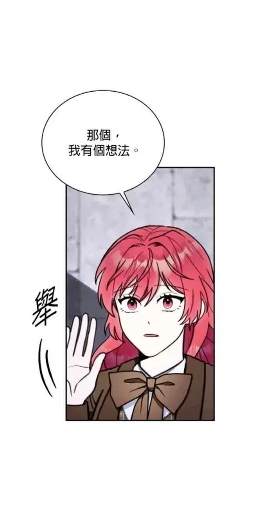 《公爵大人的玩具熊》第83话图105