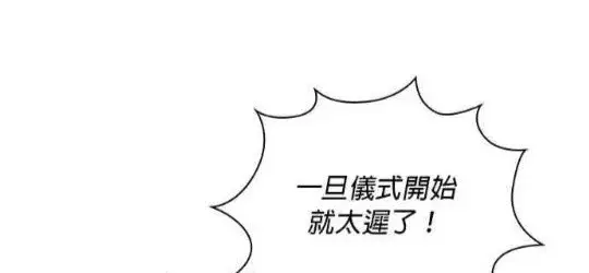 《公爵大人的玩具熊》第83话图106