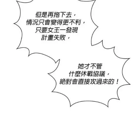 《公爵大人的玩具熊》第83话图108