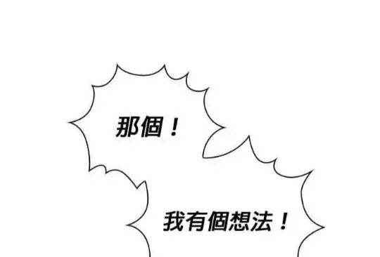《公爵大人的玩具熊》第83话图109