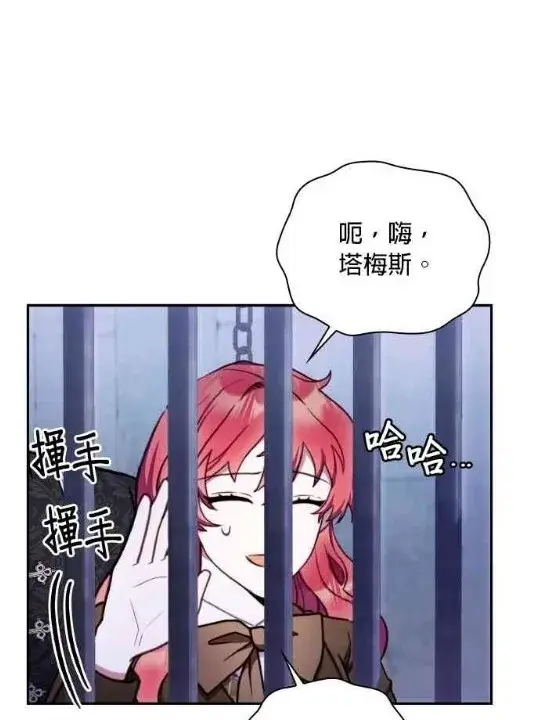 《公爵大人的玩具熊》第83话图11