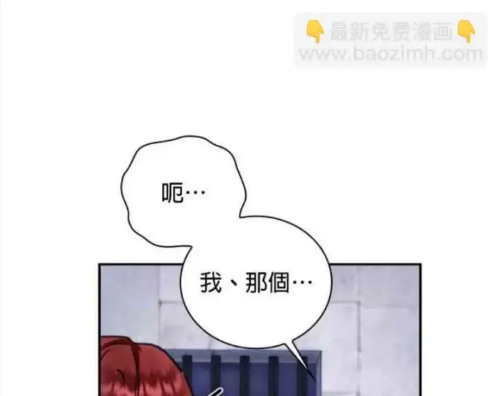 《公爵大人的玩具熊》第83话图111
