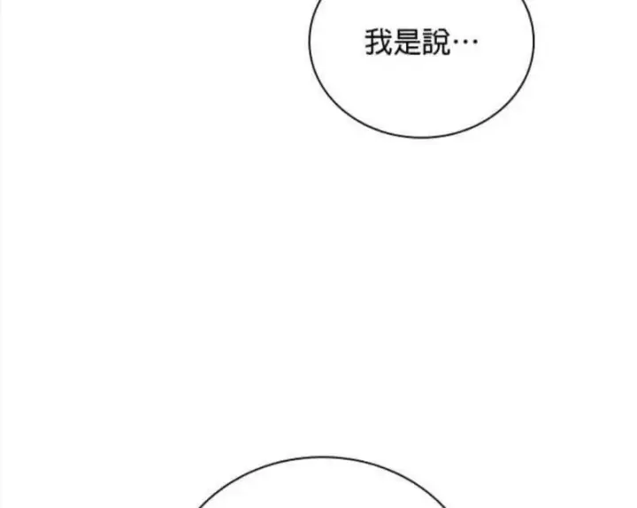 《公爵大人的玩具熊》第83话图113