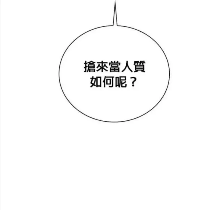 《公爵大人的玩具熊》第83话图115