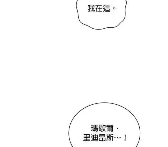 《公爵大人的玩具熊》第83话图12