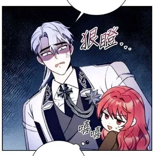 《公爵大人的玩具熊》第83话图13