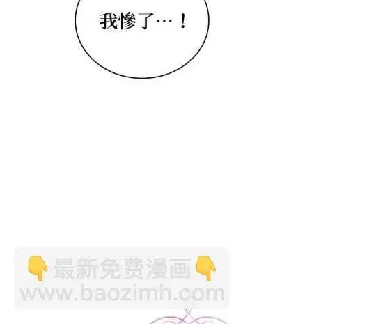 《公爵大人的玩具熊》第83话图14