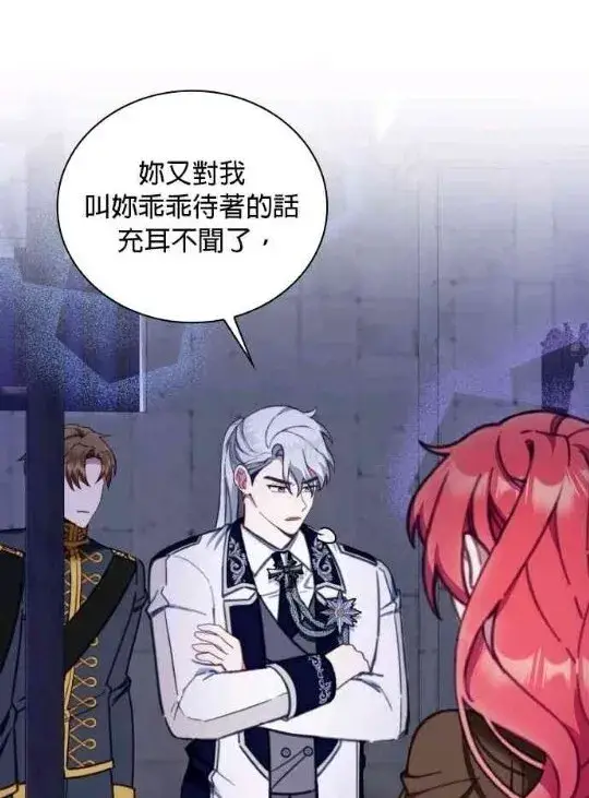 《公爵大人的玩具熊》第83话图19