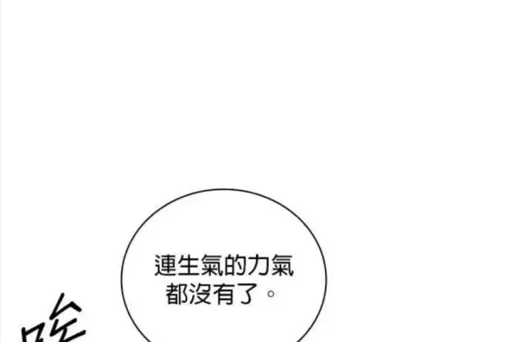 《公爵大人的玩具熊》第83话图23