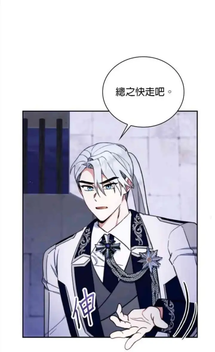 《公爵大人的玩具熊》第83话图25