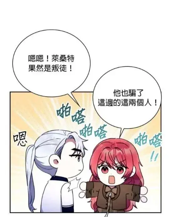 《公爵大人的玩具熊》第83话图29