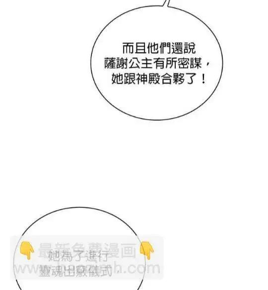《公爵大人的玩具熊》第83话图30