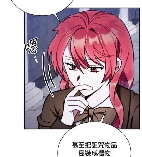 《公爵大人的玩具熊》第83话图31