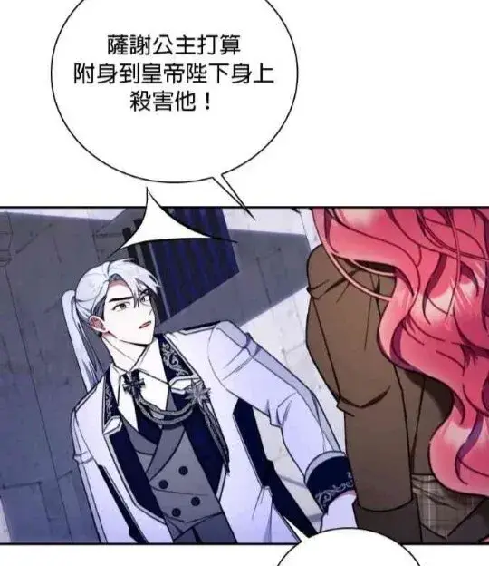 《公爵大人的玩具熊》第83话图33