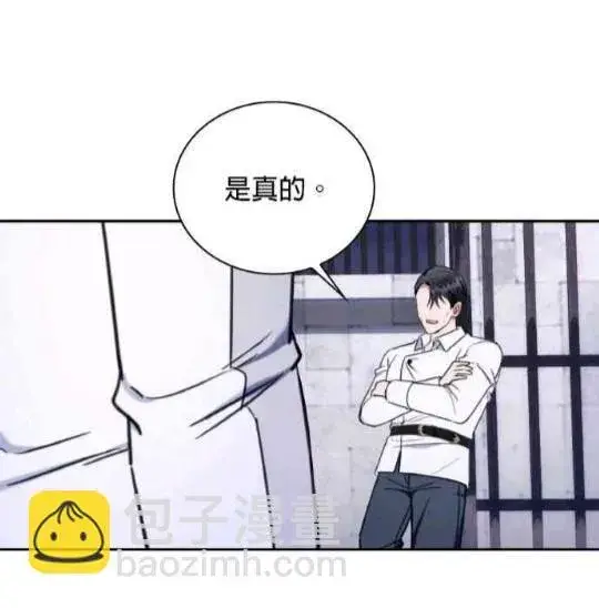 《公爵大人的玩具熊》第83话图38