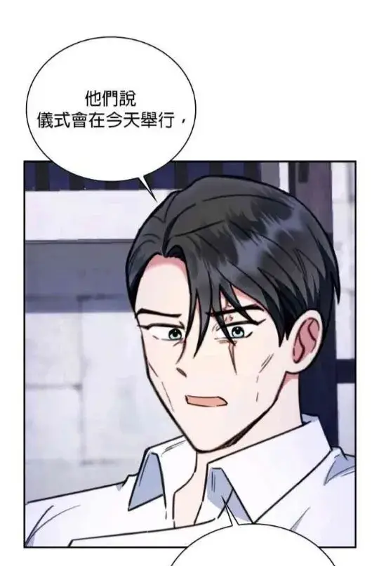 《公爵大人的玩具熊》第83话图39