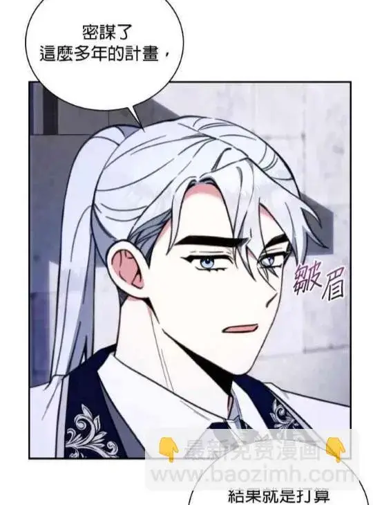 《公爵大人的玩具熊》第83话图41