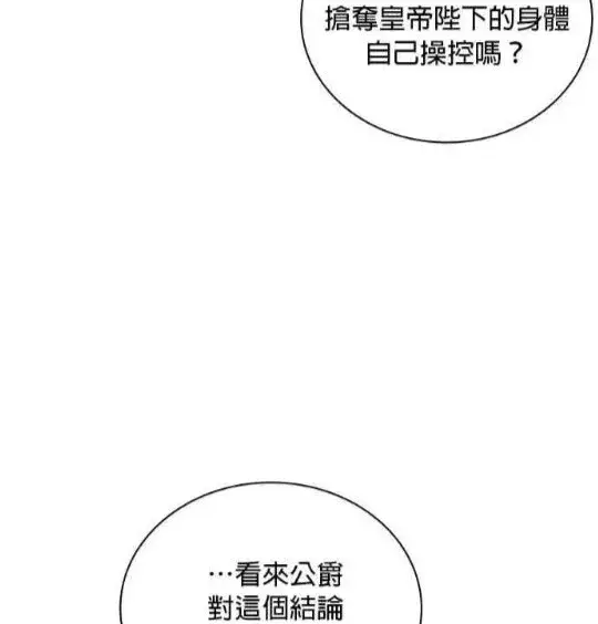 《公爵大人的玩具熊》第83话图42