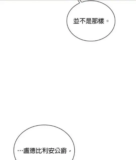 《公爵大人的玩具熊》第83话图44