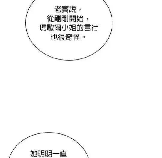 《公爵大人的玩具熊》第83话图48