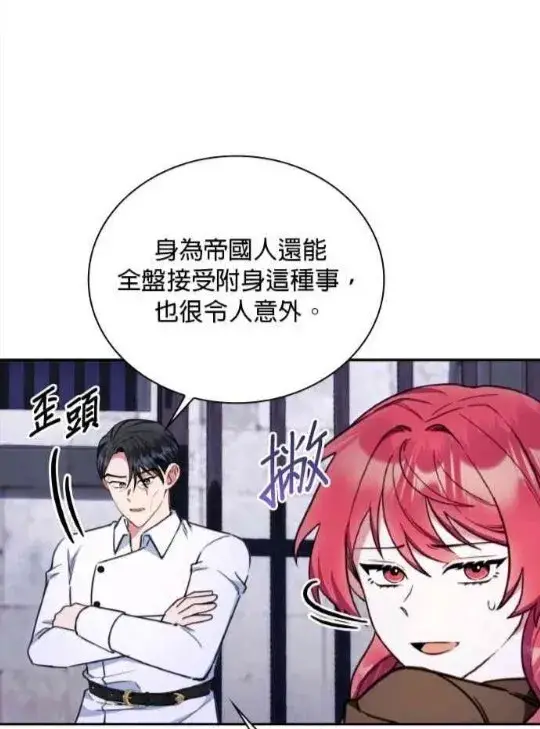 《公爵大人的玩具熊》第83话图51