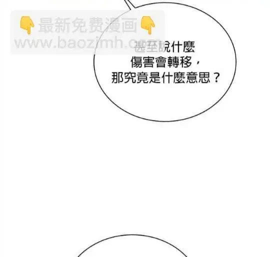 《公爵大人的玩具熊》第83话图52