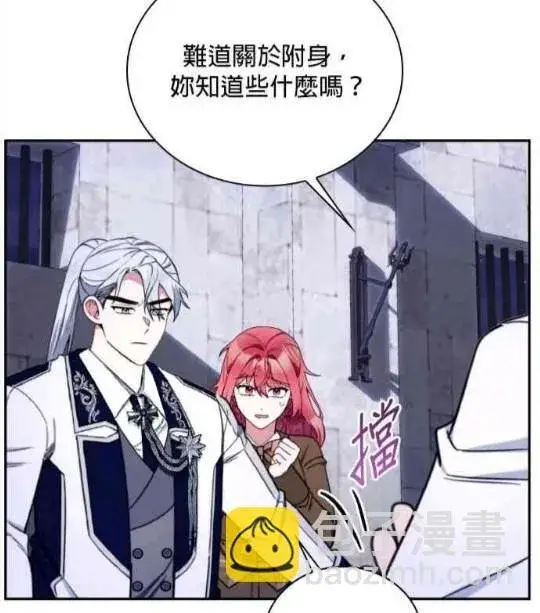 《公爵大人的玩具熊》第83话图53