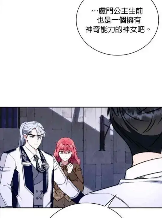 《公爵大人的玩具熊》第83话图56