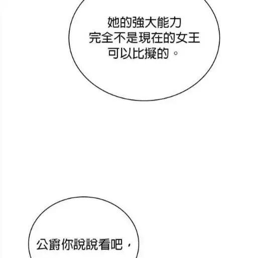 《公爵大人的玩具熊》第83话图57