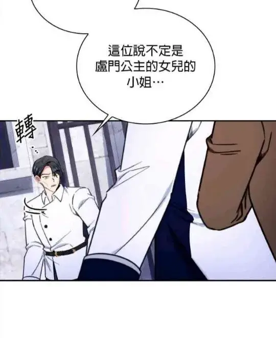 《公爵大人的玩具熊》第83话图58