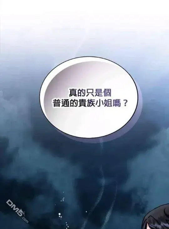 《公爵大人的玩具熊》第83话图59