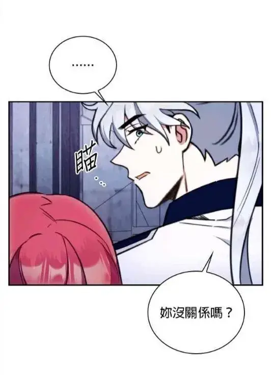 《公爵大人的玩具熊》第83话图61