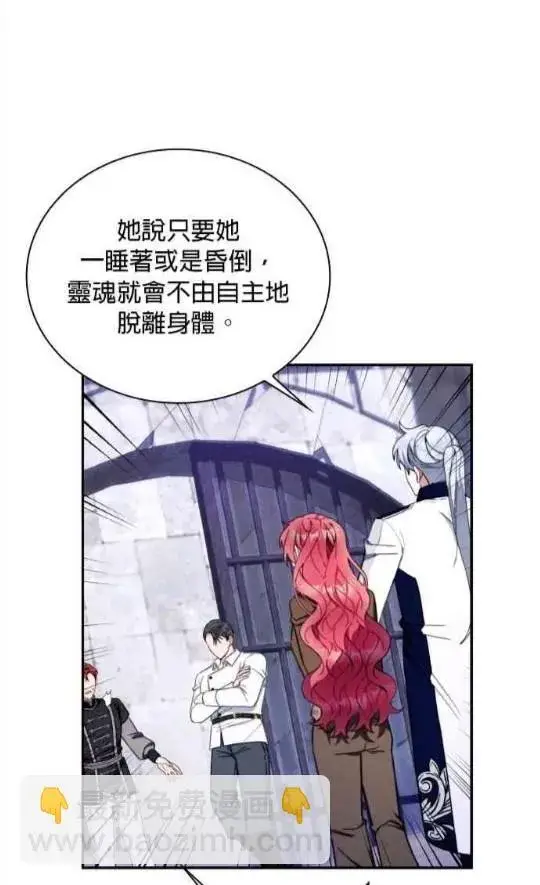 《公爵大人的玩具熊》第83话图67