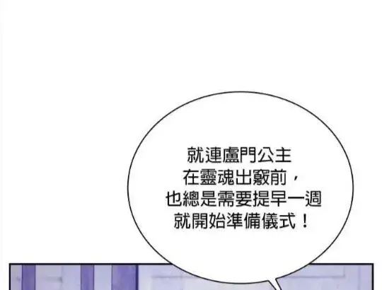 《公爵大人的玩具熊》第83话图69