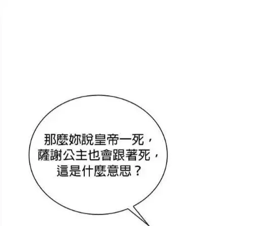《公爵大人的玩具熊》第83话图72