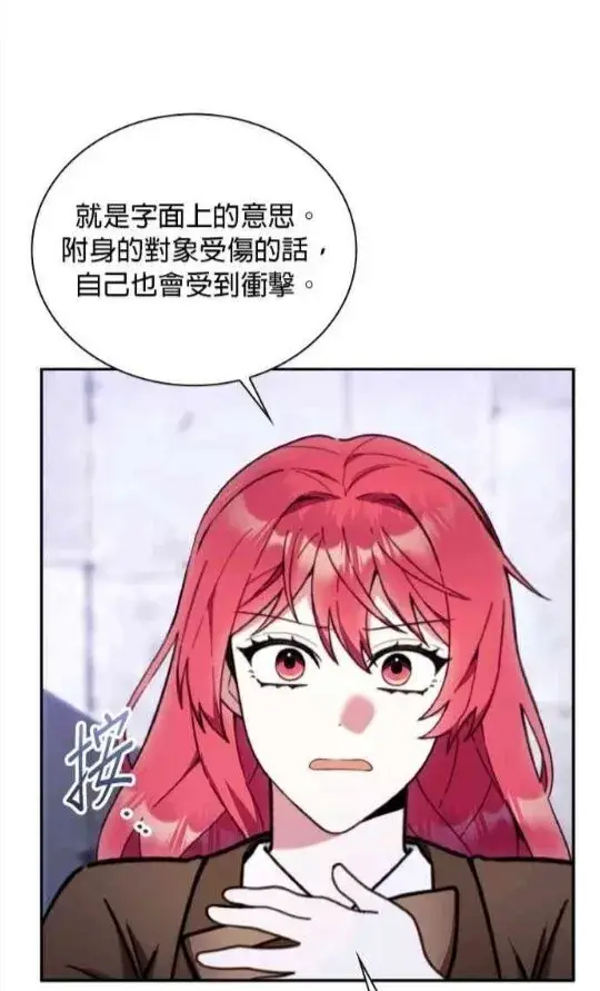 《公爵大人的玩具熊》第83话图74