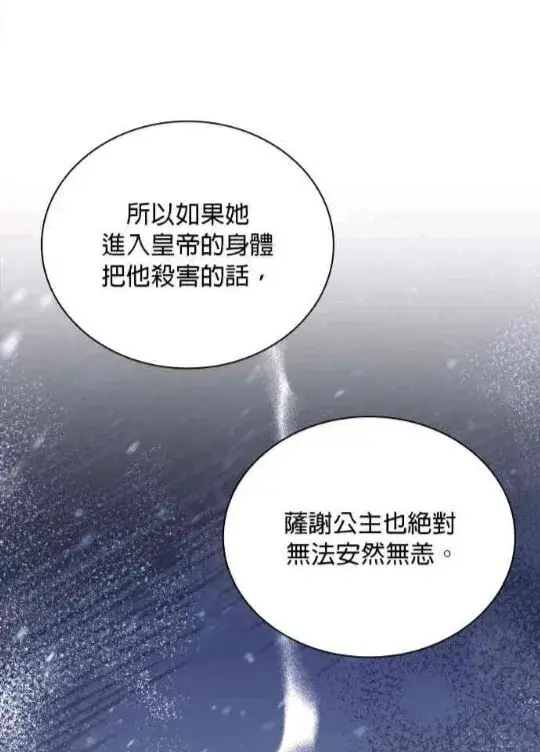 《公爵大人的玩具熊》第83话图76